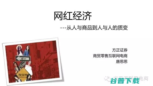 揭秘网红经济是什么鬼！ 一份行业深度报告 (揭秘网红经济乱象)